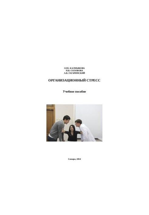 Organizational Stress: A Training Manual