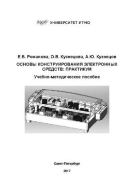 Basics of designing electronic tools: Workshop. Training manual