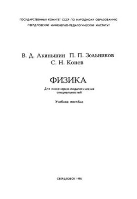 Physics: a textbook for universities