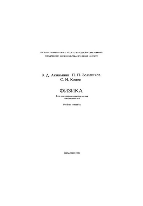 Physics: a textbook for universities