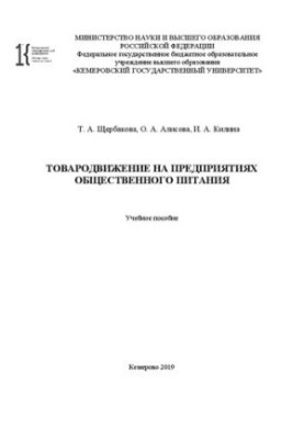 Transportation at catering enterprises: a training manual
