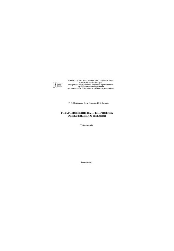 Transportation at catering enterprises: a training manual