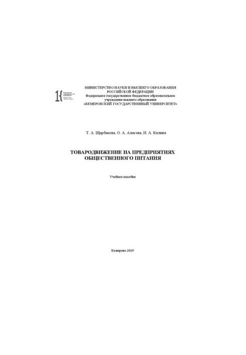 Transportation at catering enterprises: a training manual