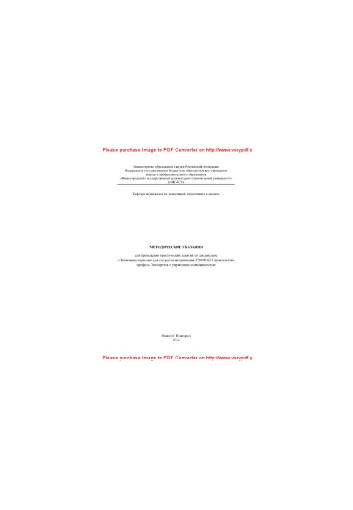 Methodical instructions for conducting practical classes in the discipline "Economy of the industry" for students of the direction 270800.