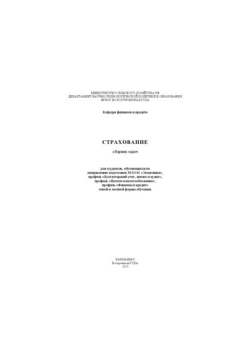 Insurance: a collection of tasks for students studying in the field of training 38.03.01 «Economics», profile «Accounting