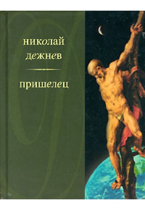 Александр Степанович жил…