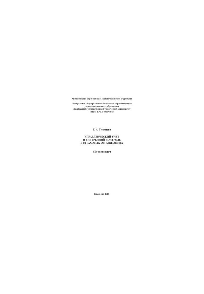 Management accounting and internal control in insurance organizations: a collection of tasks