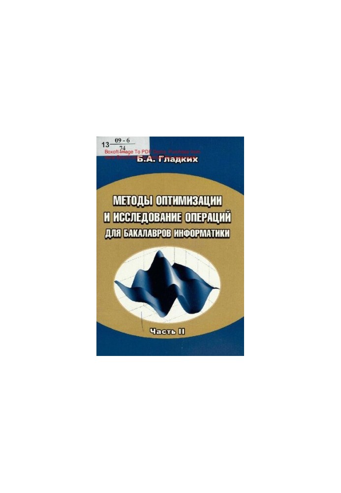 Methods of optimization and research operations for bachelors of computer science: [textbook] / B. A. Gladkikh Tomsk State University,
