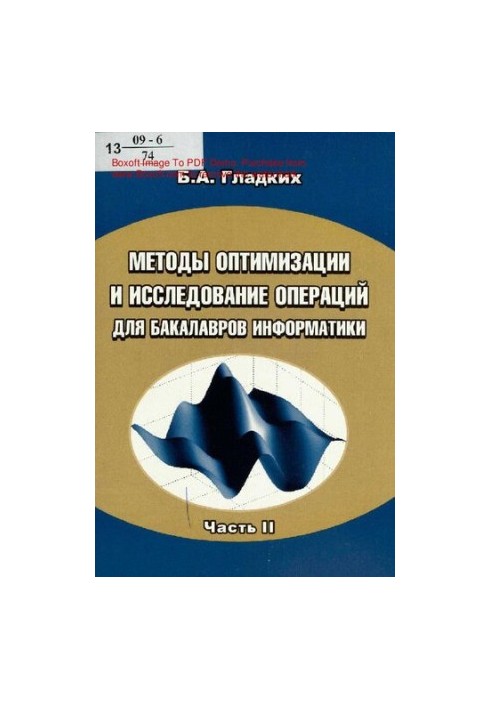 Methods of optimization and research operations for bachelors of computer science: [textbook] / B. A. Gladkikh Tomsk State University,