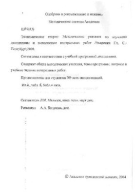 Економічна теорія: Методичні вказівки щодо вивчення дисципліни та виконання контрольних робіт. Для студентів заочної форми навчання
