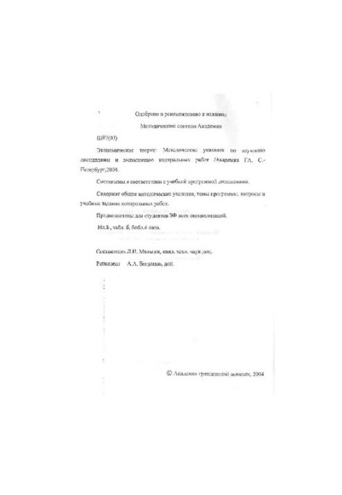 Економічна теорія: Методичні вказівки щодо вивчення дисципліни та виконання контрольних робіт. Для студентів заочної форми навчання