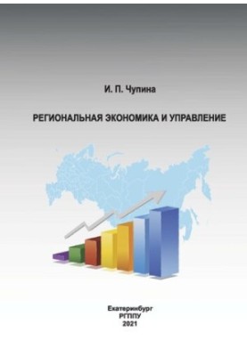 Regional economics and management: a training manual