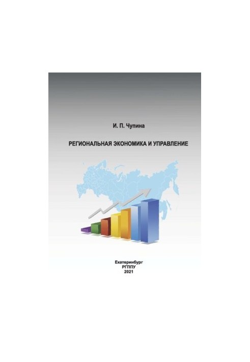 Regional economics and management: a training manual
