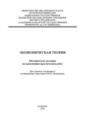 Економічна теорія: методичні вказівки