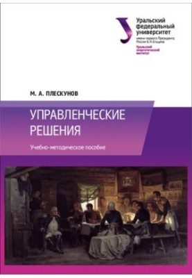 Management decisions : training manual