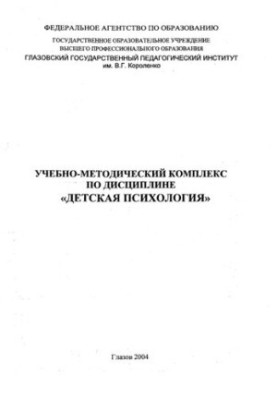 Навчально-методичний комплекс з дисципліни «Дитяча психологія»