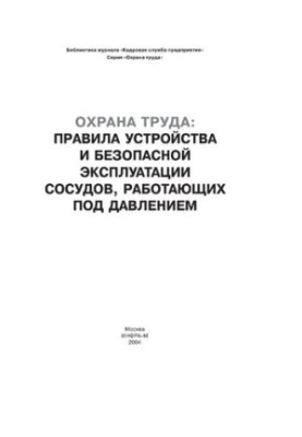 Rules for the installation and safe operation of pressure receptacles