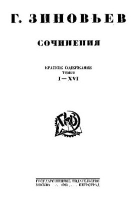 Zinoviev Short