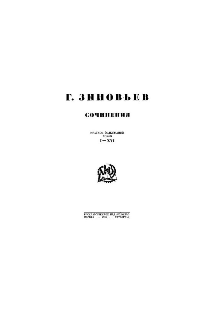 Zinoviev Short