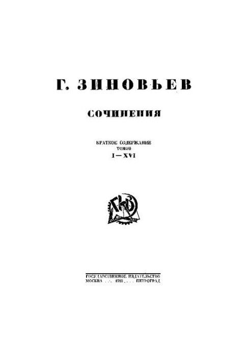 Zinoviev Short