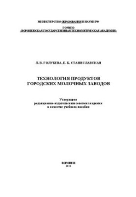 Technology of products of city dairy plants: training manual