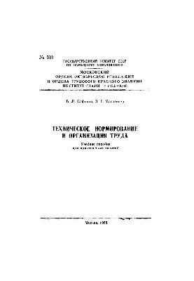 Technical regulation and organization of work