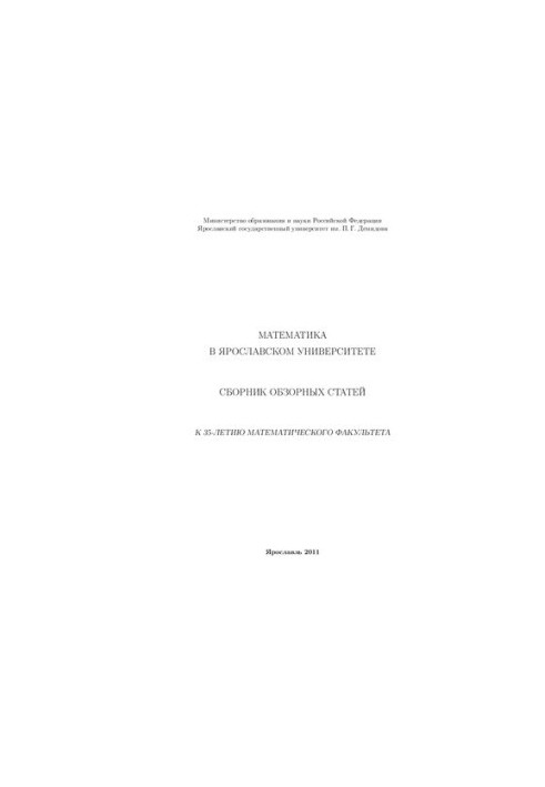 Mathematics at Yaroslavl University
