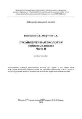 Industrial Ecology Part II