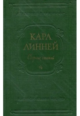 Carl Linnaeus. Collection of articles.