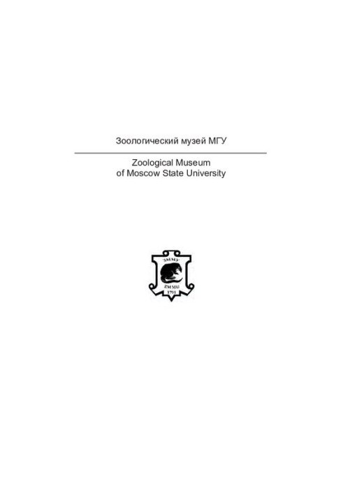 Основи біологічної систематики: історія та теорія