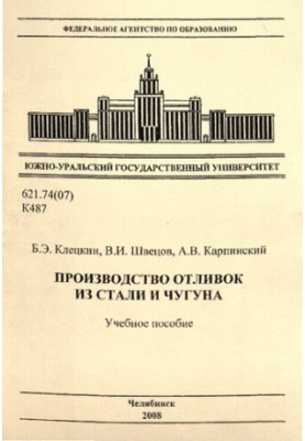 Production of castings of steel and cast iron