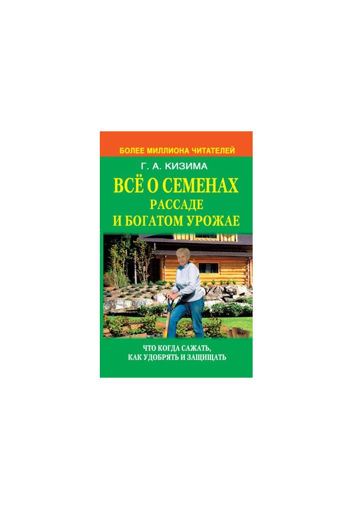 Все о семенах, рассаде и богатом урожае