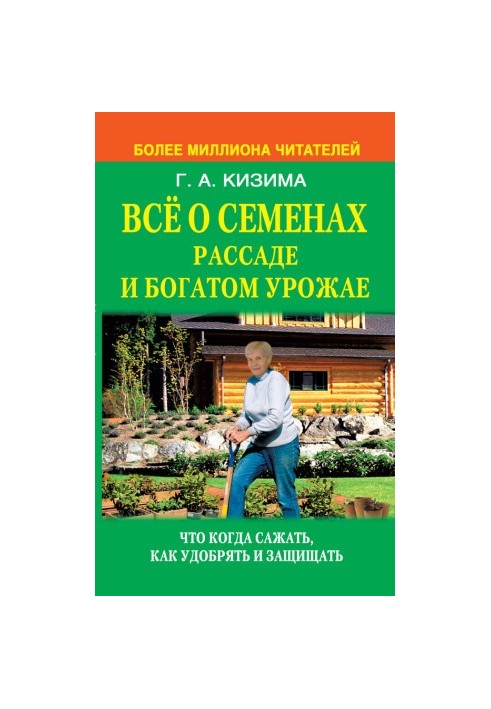 Все о семенах, рассаде и богатом урожае
