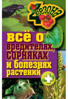 All about pests, weeds and plant diseases
