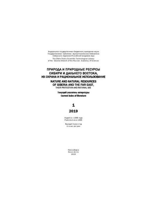 Nature and natural resources of Siberia and the Far East, their protection and rational use: current decree.
