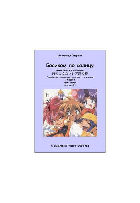 Босиком по солнцу. Часть 6. Версия 4.1.3