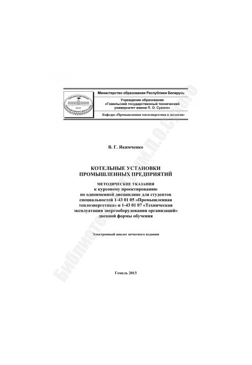 Котельні установки промислових підприємств