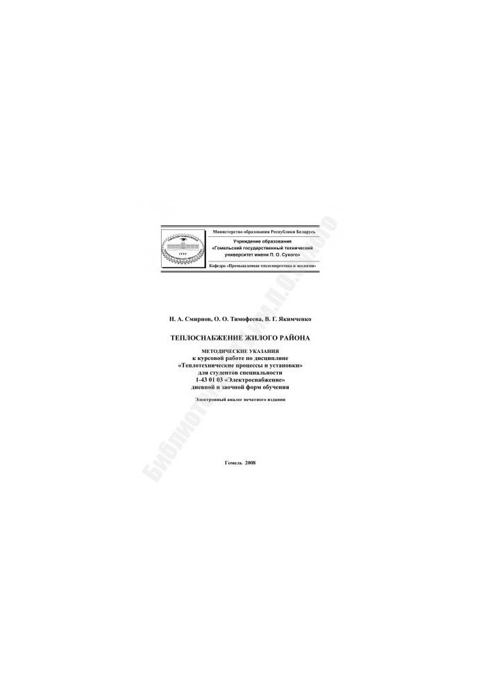 Heat supply of residential area