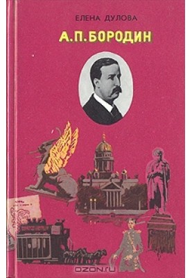 Borodin