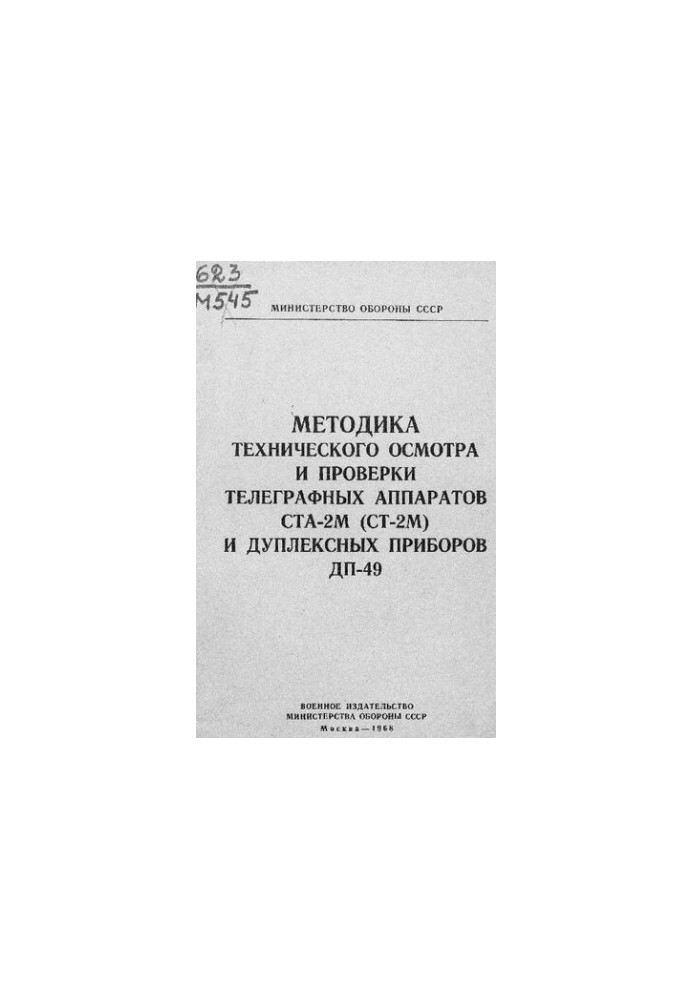 Method of technical inspection and verification of telegraph devices STA-2M (ST-2M) and duplex devices DP-49