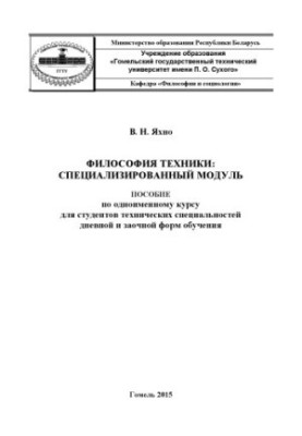 Philosophy of technology: specialized module
