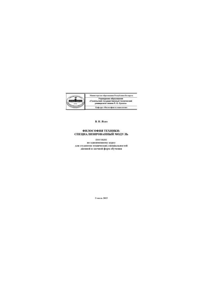 Philosophy of technology: specialized module