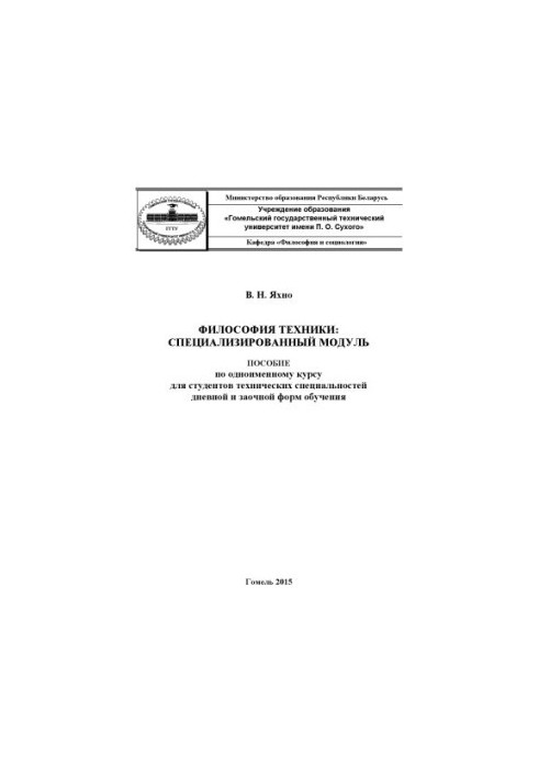 Philosophy of technology: specialized module