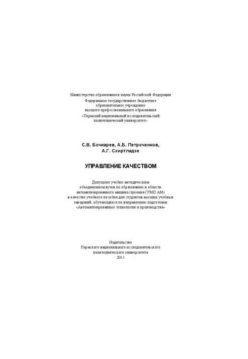 Quality Management: Training Manual