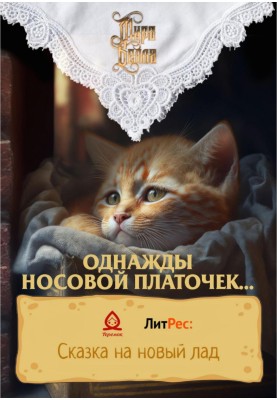 One day a handkerchief...