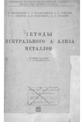 Методы спектрального анализа металлов