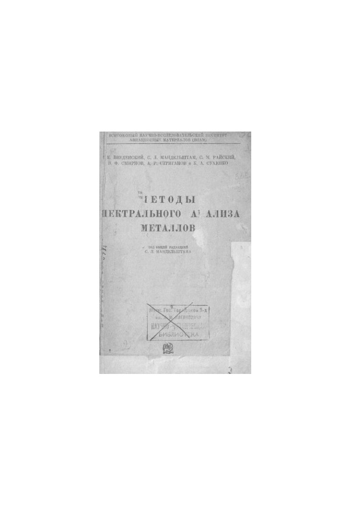 Методы спектрального анализа металлов