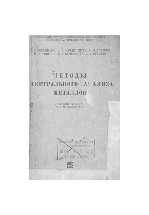 Методы спектрального анализа металлов