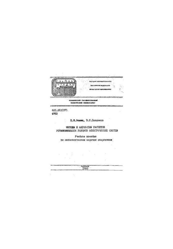 Methods and algorithms for calculating the established modes of electrical systems