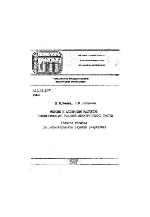 Methods and algorithms for calculating the established modes of electrical systems